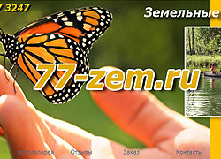 Сайт 77-Zem