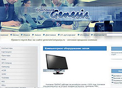 GenesisCompany: реклама оптовой продажи компьютерной техники